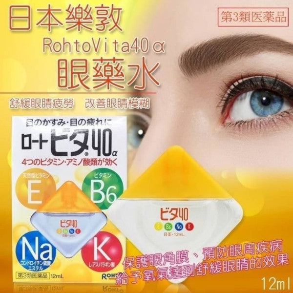 Nước nhỏ mắt Rohto Vita 40α màu vàng 12ml
